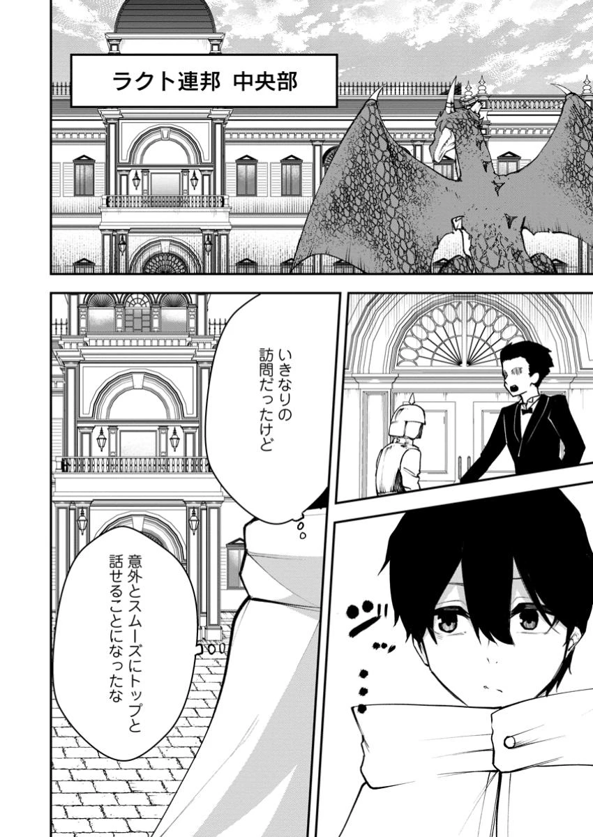 サキュバステイマーの異世界無双 ～幻獣たちの血を引く最強のサキュバスとはじめる魔族領開拓～ 第16.1話 - 4