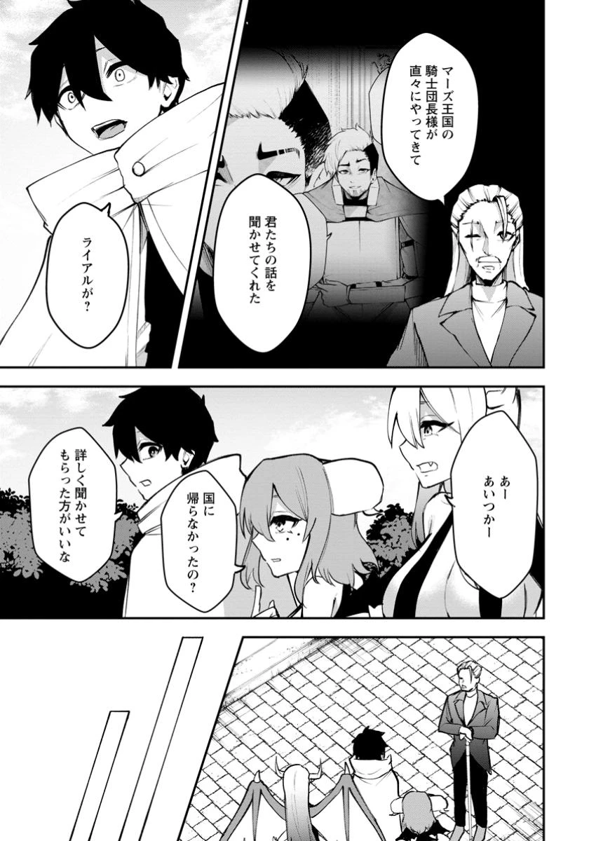 サキュバステイマーの異世界無双 ～幻獣たちの血を引く最強のサキュバスとはじめる魔族領開拓～ 第16.1話 - 7