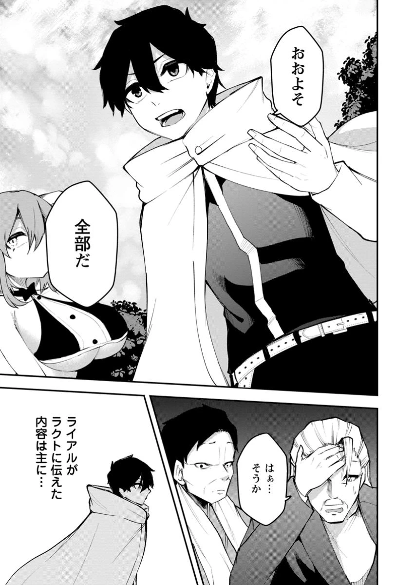 サキュバステイマーの異世界無双 ～幻獣たちの血を引く最強のサキュバスとはじめる魔族領開拓～ 第16.1話 - 9