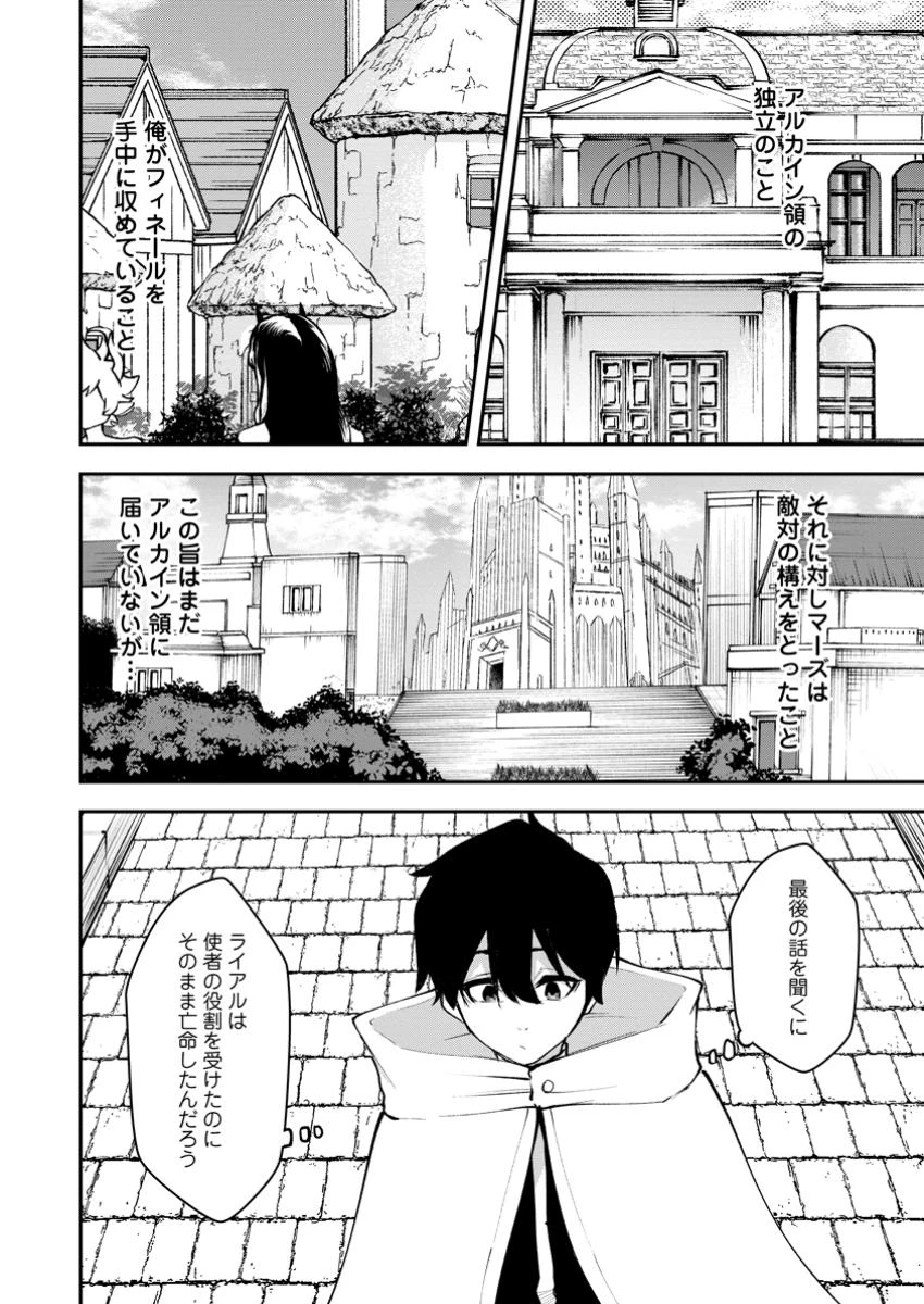 サキュバステイマーの異世界無双 ～幻獣たちの血を引く最強のサキュバスとはじめる魔族領開拓～ 第16.1話 - 10