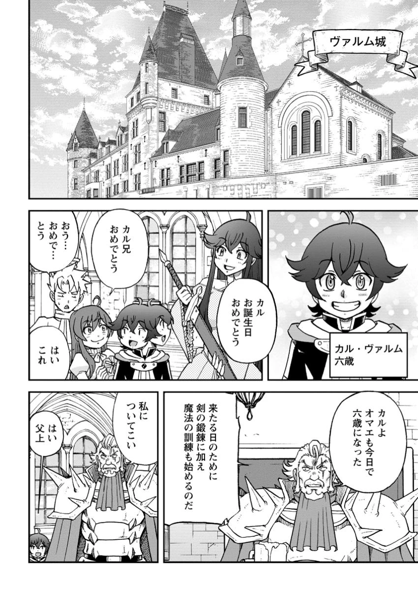 竜王に拾われて魔法を極めた少年、追放を言い渡した家族の前でうっかり無双してしまう～兄上たちが僕の仲間を攻撃するなら、徹底的にやり返します～ 第1話 - 2