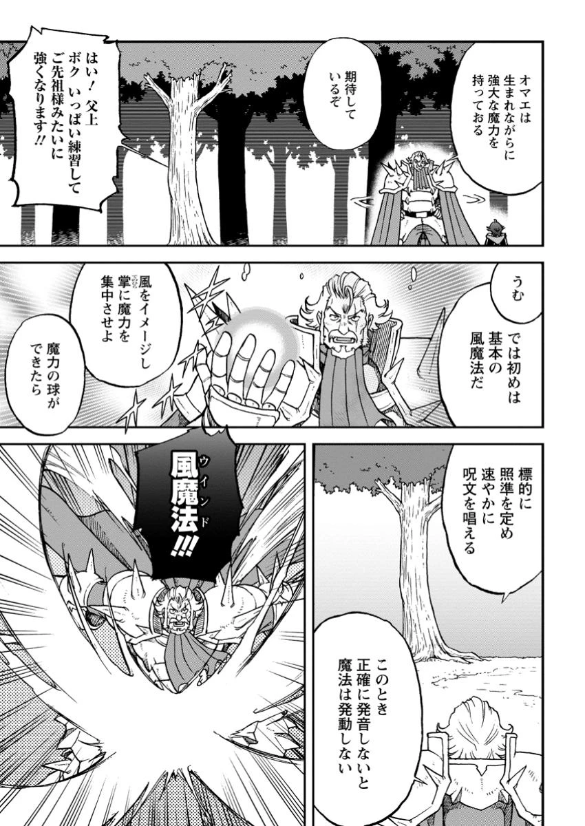 竜王に拾われて魔法を極めた少年、追放を言い渡した家族の前でうっかり無双してしまう～兄上たちが僕の仲間を攻撃するなら、徹底的にやり返します～ 第1話 - 3