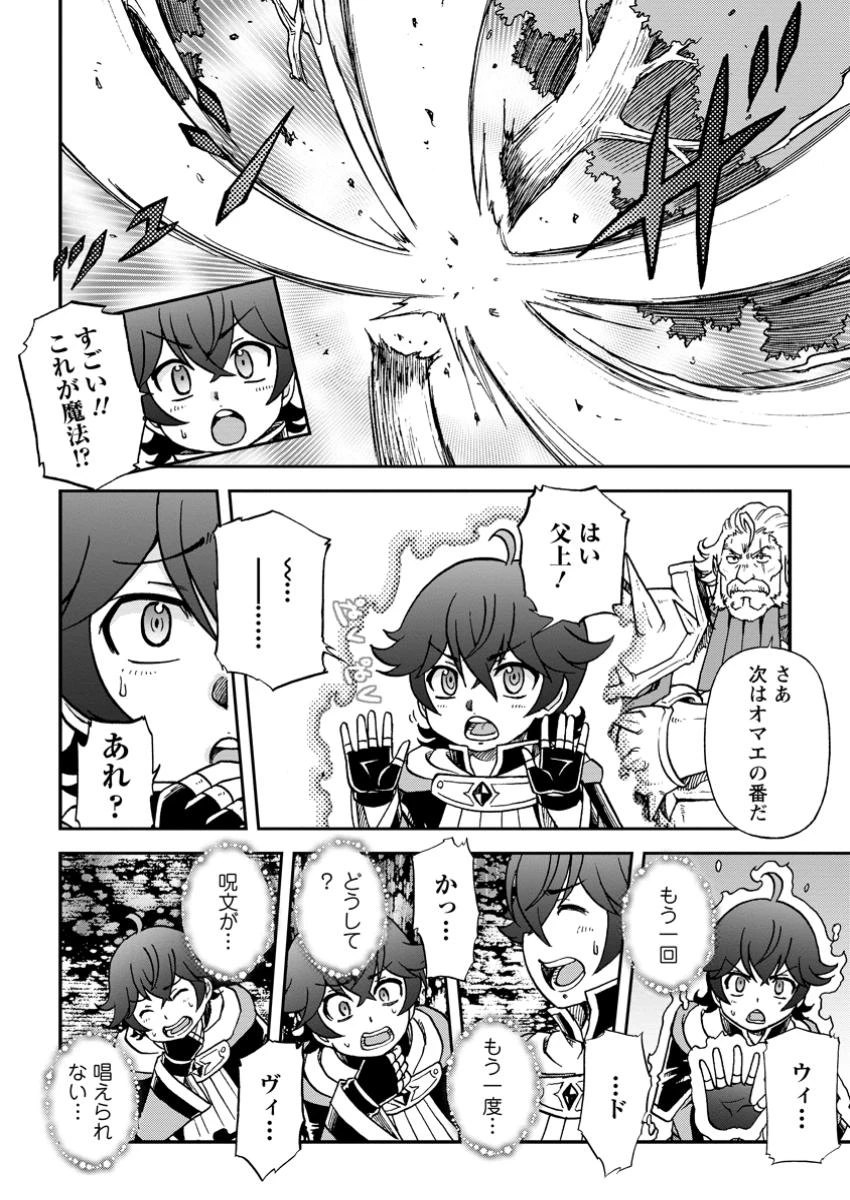 竜王に拾われて魔法を極めた少年、追放を言い渡した家族の前でうっかり無双してしまう～兄上たちが僕の仲間を攻撃するなら、徹底的にやり返します～ 第1話 - 4