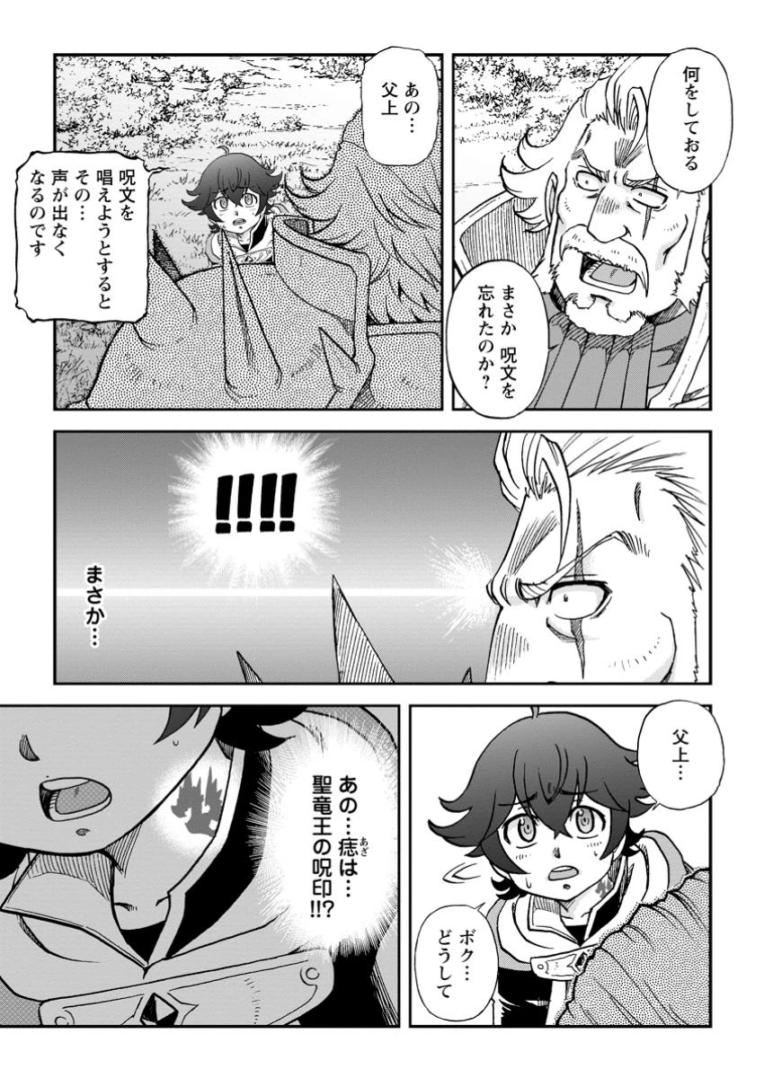 竜王に拾われて魔法を極めた少年、追放を言い渡した家族の前でうっかり無双してしまう～兄上たちが僕の仲間を攻撃するなら、徹底的にやり返します～ 第1話 - 5