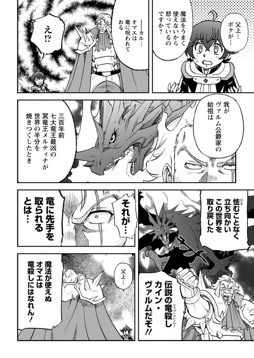 竜王に拾われて魔法を極めた少年、追放を言い渡した家族の前でうっかり無双してしまう～兄上たちが僕の仲間を攻撃するなら、徹底的にやり返します～ 第1話 - 8