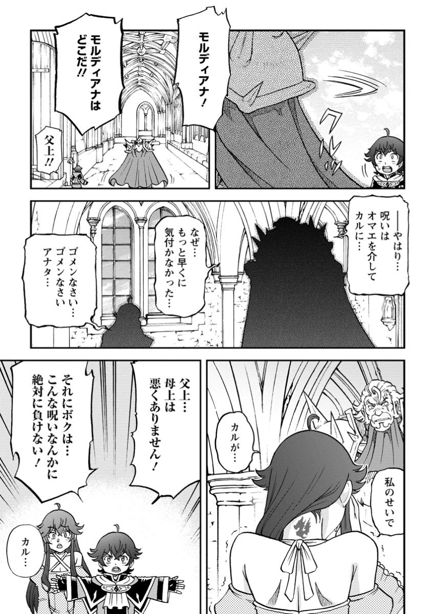 竜王に拾われて魔法を極めた少年、追放を言い渡した家族の前でうっかり無双してしまう～兄上たちが僕の仲間を攻撃するなら、徹底的にやり返します～ 第1話 - 9