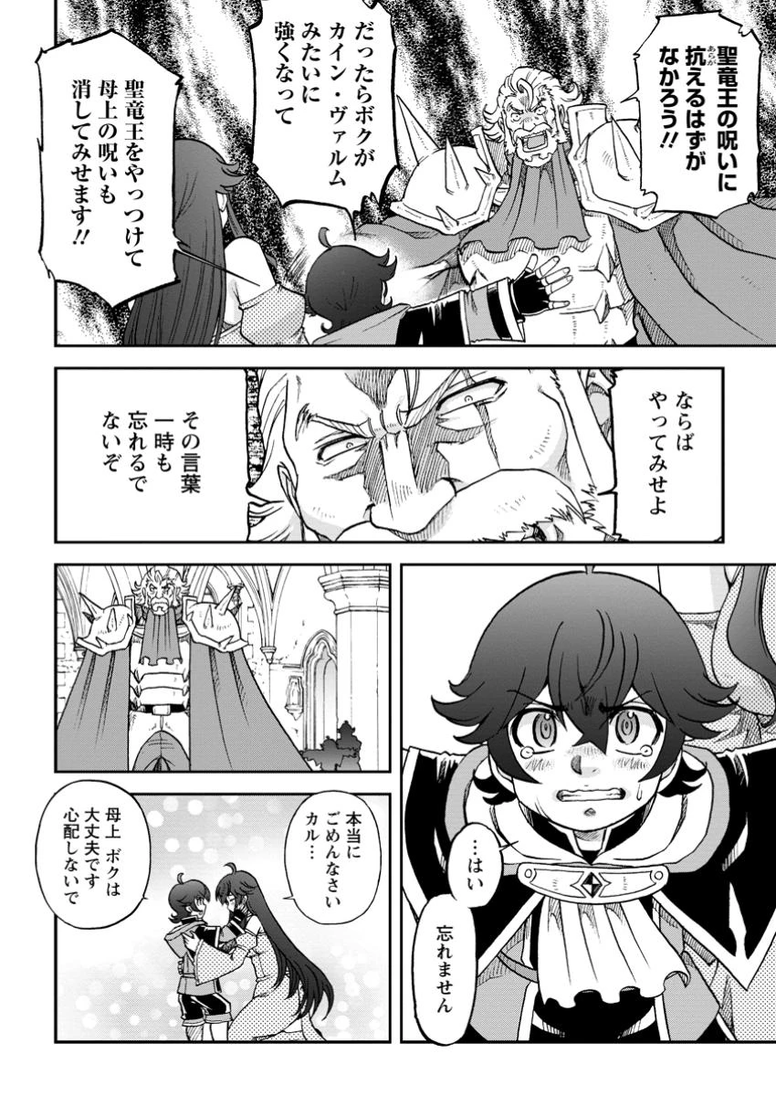 竜王に拾われて魔法を極めた少年、追放を言い渡した家族の前でうっかり無双してしまう～兄上たちが僕の仲間を攻撃するなら、徹底的にやり返します～ 第1話 - 10