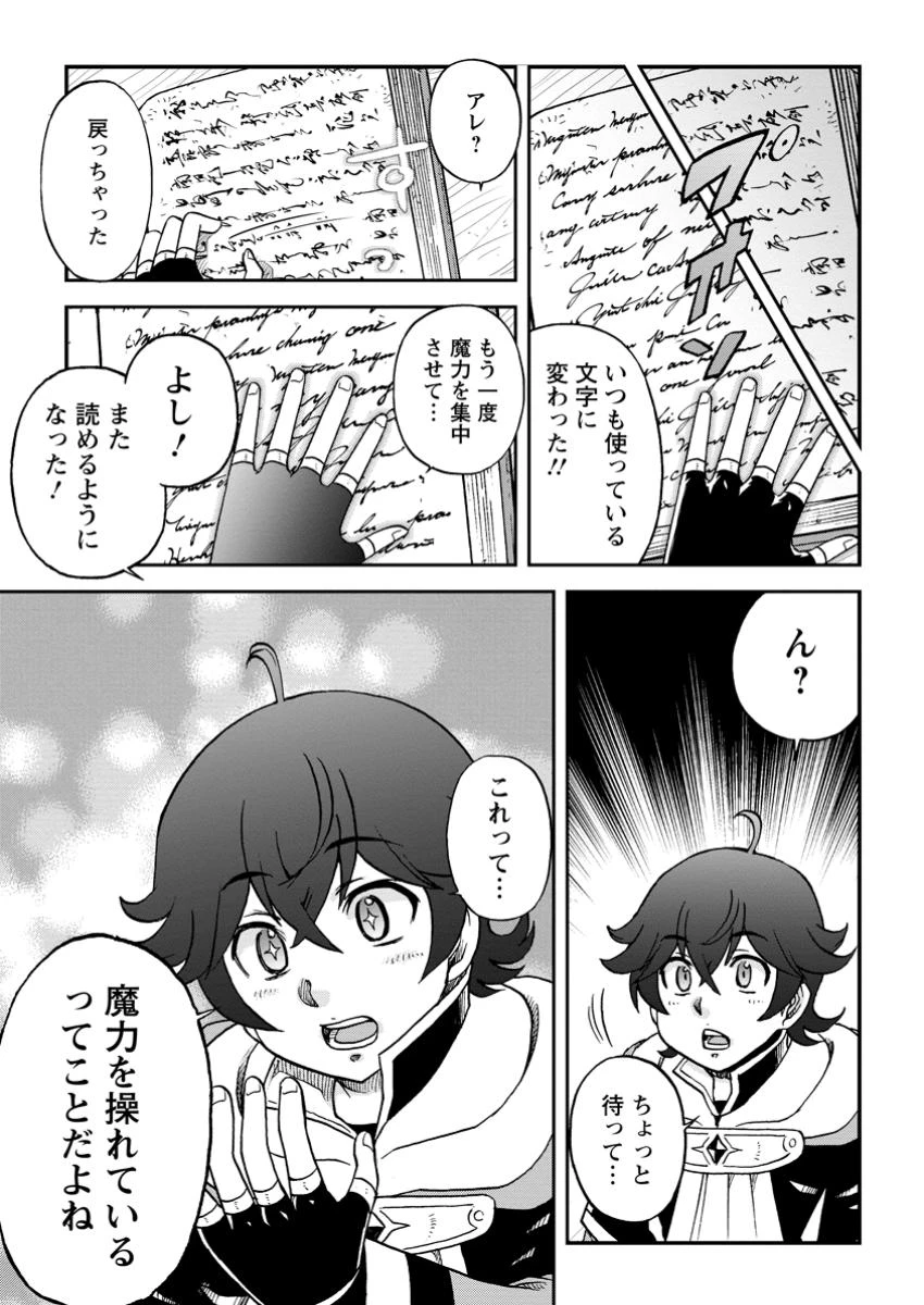 竜王に拾われて魔法を極めた少年、追放を言い渡した家族の前でうっかり無双してしまう～兄上たちが僕の仲間を攻撃するなら、徹底的にやり返します～ 第1話 - 13