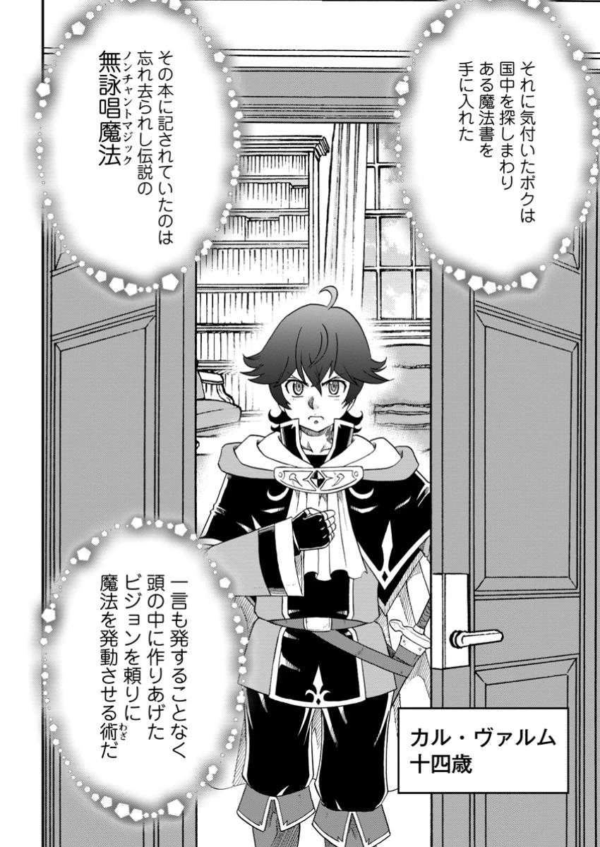 竜王に拾われて魔法を極めた少年、追放を言い渡した家族の前でうっかり無双してしまう～兄上たちが僕の仲間を攻撃するなら、徹底的にやり返します～ 第1話 - 14