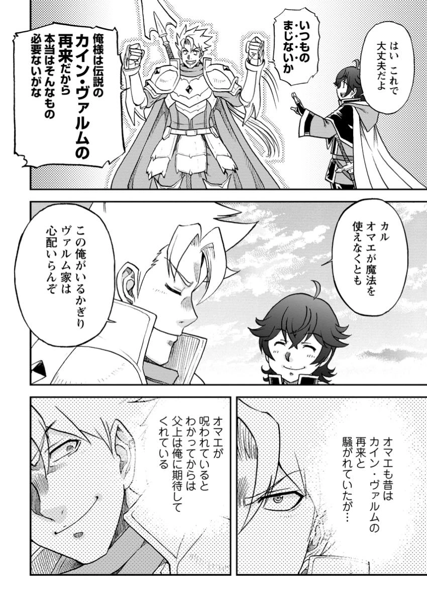 竜王に拾われて魔法を極めた少年、追放を言い渡した家族の前でうっかり無双してしまう～兄上たちが僕の仲間を攻撃するなら、徹底的にやり返します～ 第1話 - 16