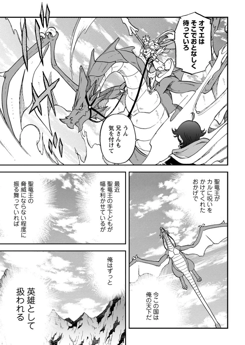 竜王に拾われて魔法を極めた少年、追放を言い渡した家族の前でうっかり無双してしまう～兄上たちが僕の仲間を攻撃するなら、徹底的にやり返します～ 第1話 - 17