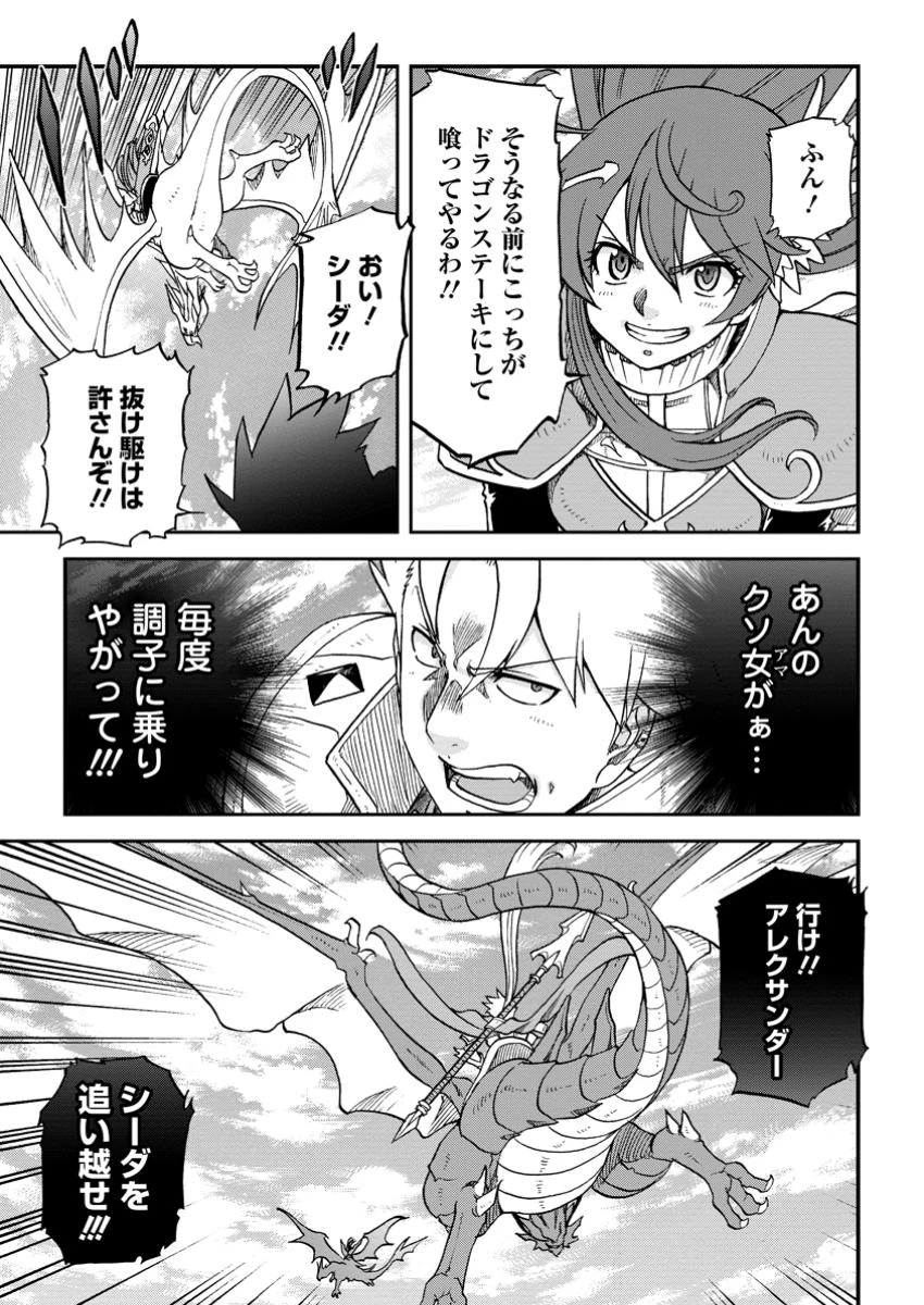 竜王に拾われて魔法を極めた少年、追放を言い渡した家族の前でうっかり無双してしまう～兄上たちが僕の仲間を攻撃するなら、徹底的にやり返します～ 第1話 - 19