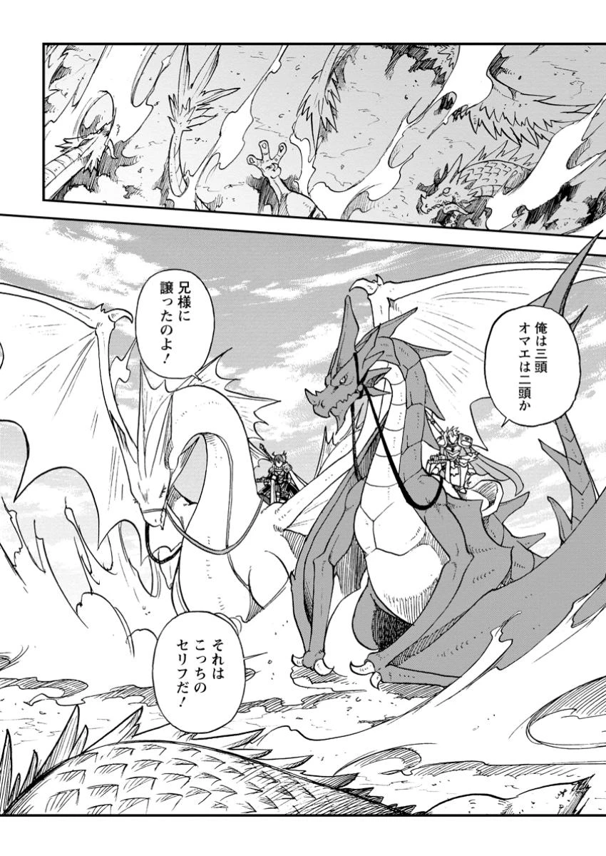 竜王に拾われて魔法を極めた少年、追放を言い渡した家族の前でうっかり無双してしまう～兄上たちが僕の仲間を攻撃するなら、徹底的にやり返します～ 第1話 - 22