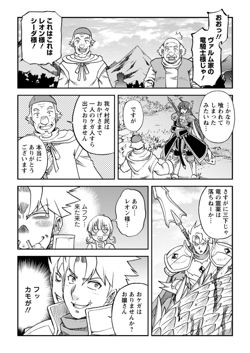 竜王に拾われて魔法を極めた少年、追放を言い渡した家族の前でうっかり無双してしまう～兄上たちが僕の仲間を攻撃するなら、徹底的にやり返します～ 第1話 - 23