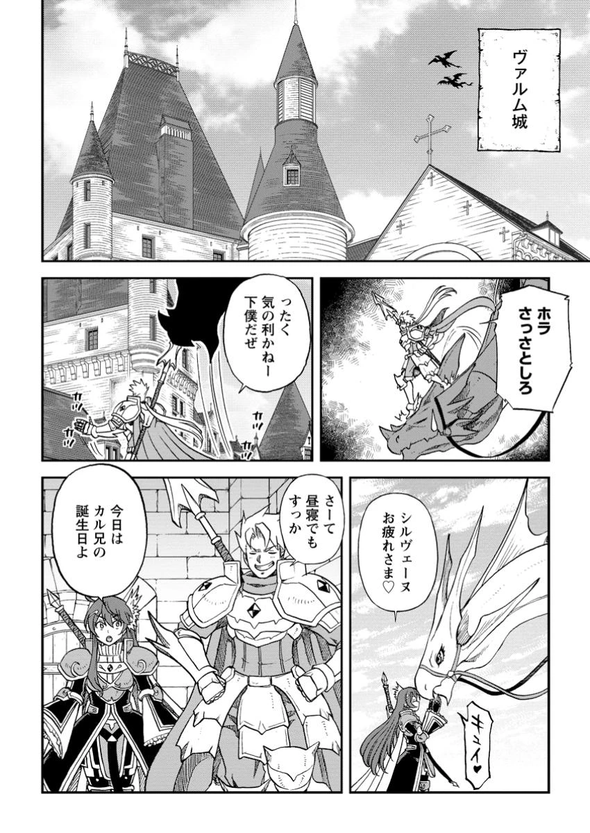 竜王に拾われて魔法を極めた少年、追放を言い渡した家族の前でうっかり無双してしまう～兄上たちが僕の仲間を攻撃するなら、徹底的にやり返します～ 第1話 - 24