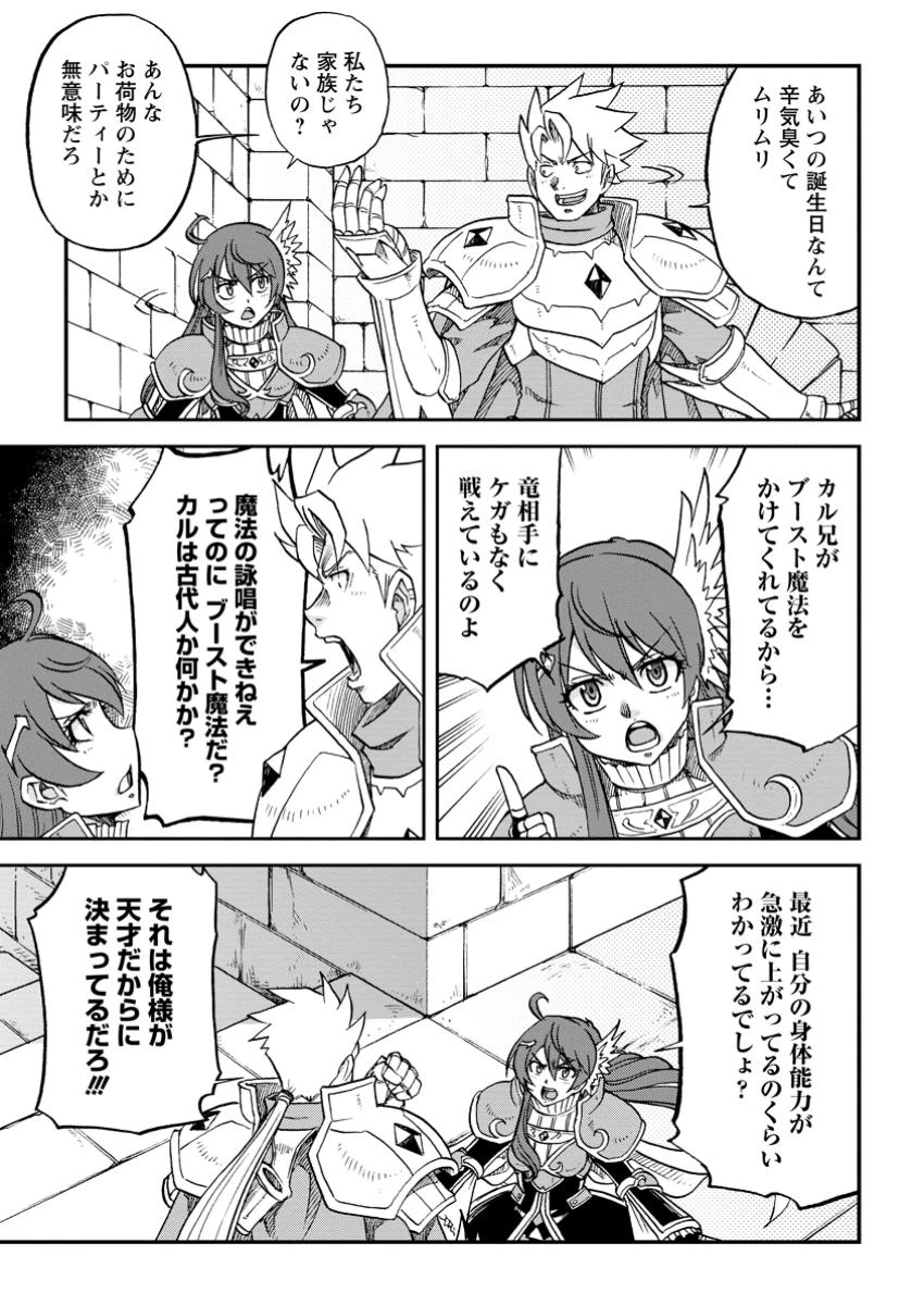 竜王に拾われて魔法を極めた少年、追放を言い渡した家族の前でうっかり無双してしまう～兄上たちが僕の仲間を攻撃するなら、徹底的にやり返します～ 第1話 - 25