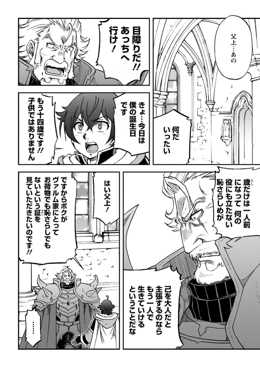 竜王に拾われて魔法を極めた少年、追放を言い渡した家族の前でうっかり無双してしまう～兄上たちが僕の仲間を攻撃するなら、徹底的にやり返します～ 第1話 - 26