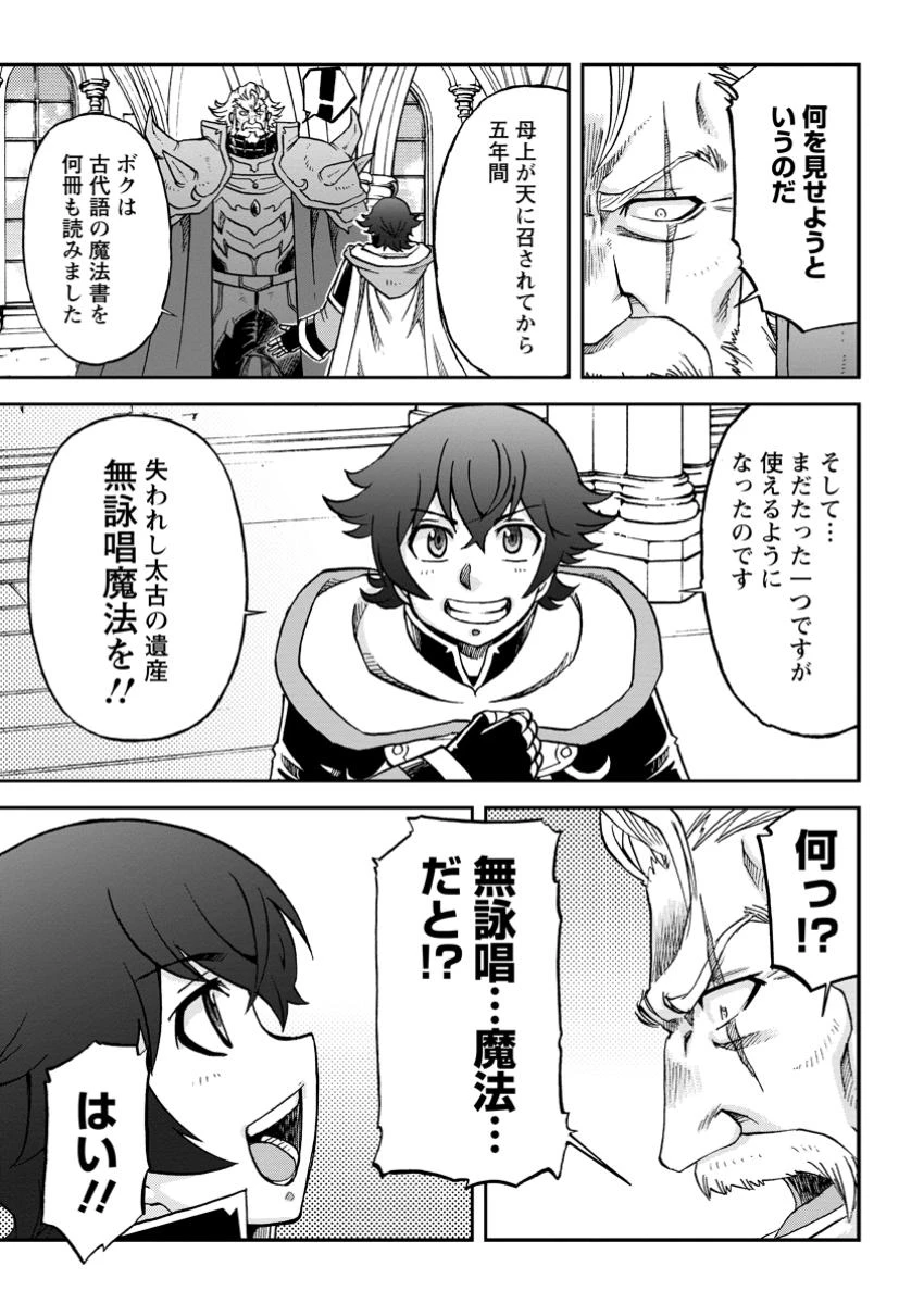 竜王に拾われて魔法を極めた少年、追放を言い渡した家族の前でうっかり無双してしまう～兄上たちが僕の仲間を攻撃するなら、徹底的にやり返します～ 第1話 - 27