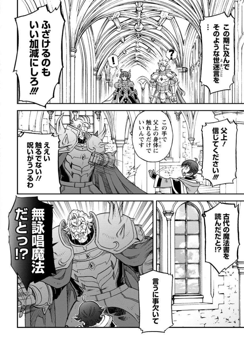 竜王に拾われて魔法を極めた少年、追放を言い渡した家族の前でうっかり無双してしまう～兄上たちが僕の仲間を攻撃するなら、徹底的にやり返します～ 第1話 - 28