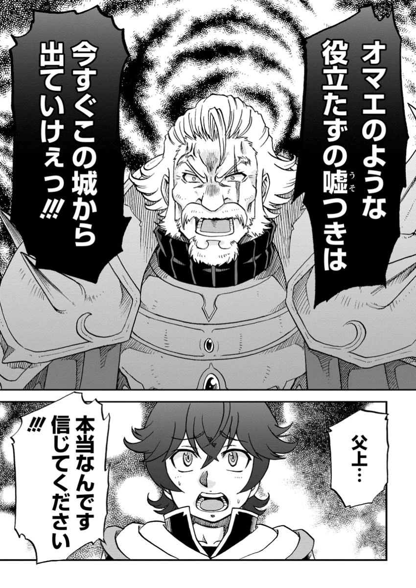 竜王に拾われて魔法を極めた少年、追放を言い渡した家族の前でうっかり無双してしまう～兄上たちが僕の仲間を攻撃するなら、徹底的にやり返します～ 第1話 - 29