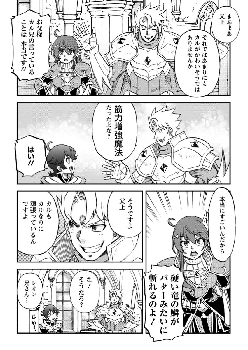 竜王に拾われて魔法を極めた少年、追放を言い渡した家族の前でうっかり無双してしまう～兄上たちが僕の仲間を攻撃するなら、徹底的にやり返します～ 第1話 - 30