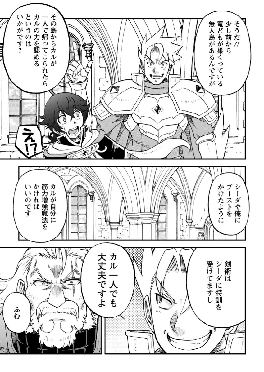 竜王に拾われて魔法を極めた少年、追放を言い渡した家族の前でうっかり無双してしまう～兄上たちが僕の仲間を攻撃するなら、徹底的にやり返します～ 第1話 - 31