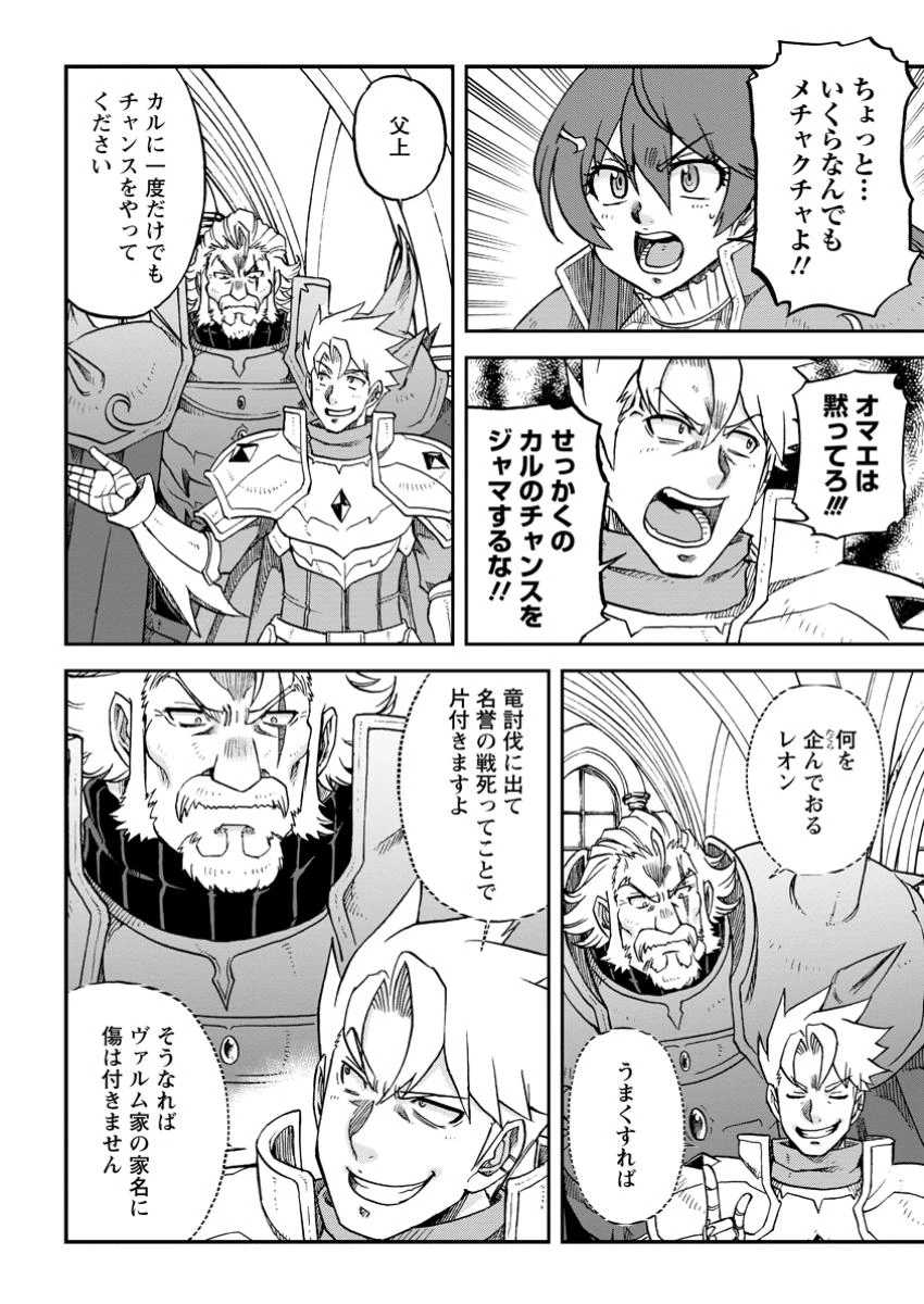 竜王に拾われて魔法を極めた少年、追放を言い渡した家族の前でうっかり無双してしまう～兄上たちが僕の仲間を攻撃するなら、徹底的にやり返します～ 第1話 - 32