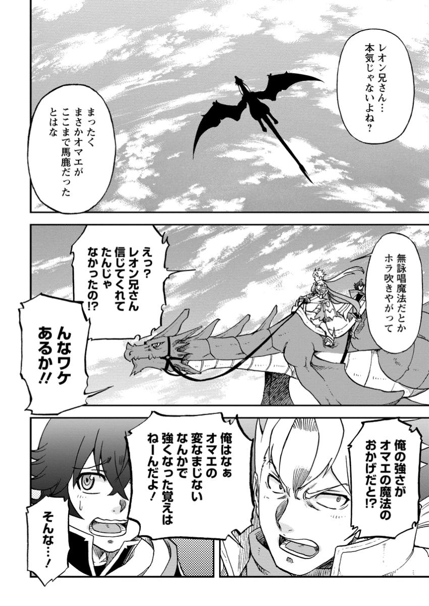 竜王に拾われて魔法を極めた少年、追放を言い渡した家族の前でうっかり無双してしまう～兄上たちが僕の仲間を攻撃するなら、徹底的にやり返します～ 第1話 - 34