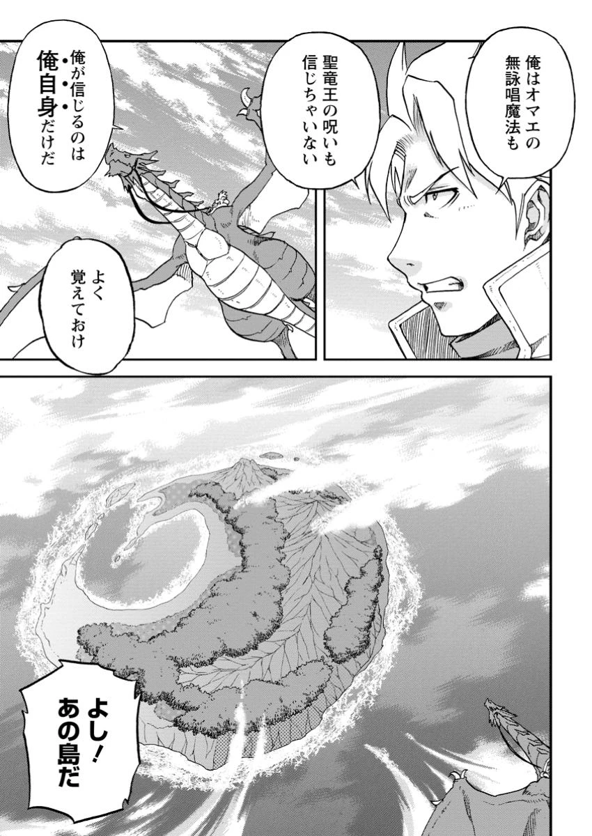 竜王に拾われて魔法を極めた少年、追放を言い渡した家族の前でうっかり無双してしまう～兄上たちが僕の仲間を攻撃するなら、徹底的にやり返します～ 第1話 - 35