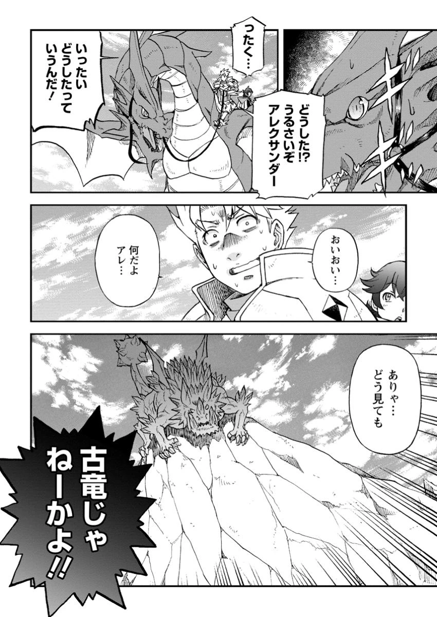 竜王に拾われて魔法を極めた少年、追放を言い渡した家族の前でうっかり無双してしまう～兄上たちが僕の仲間を攻撃するなら、徹底的にやり返します～ 第1話 - 36