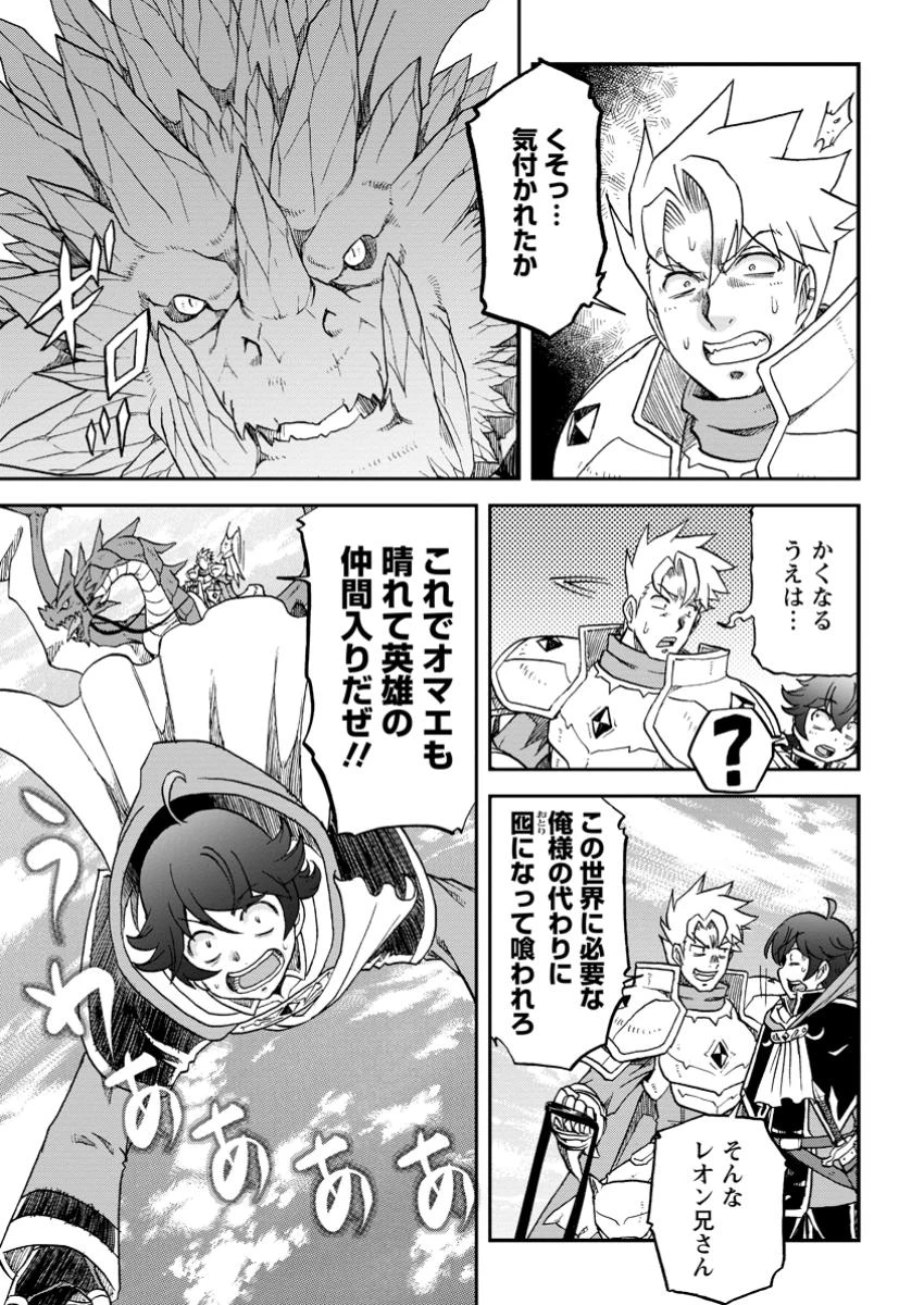 竜王に拾われて魔法を極めた少年、追放を言い渡した家族の前でうっかり無双してしまう～兄上たちが僕の仲間を攻撃するなら、徹底的にやり返します～ 第1話 - 37