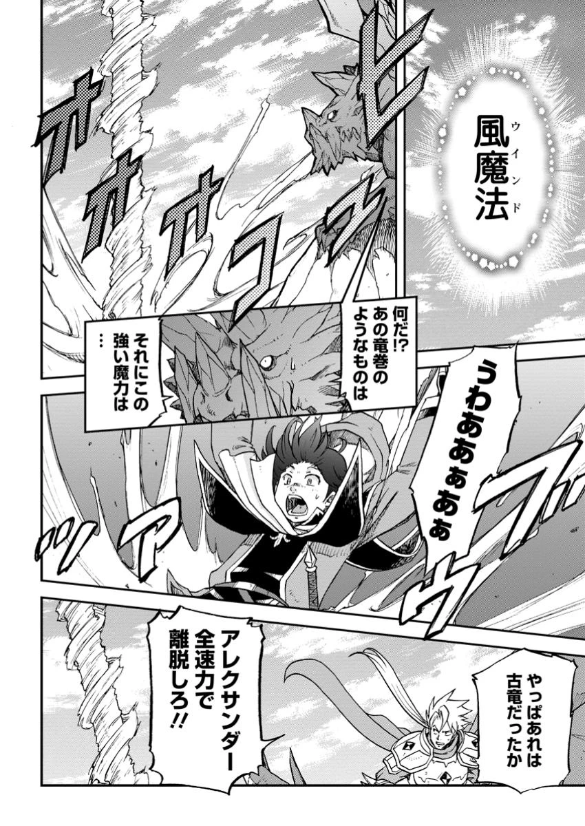 竜王に拾われて魔法を極めた少年、追放を言い渡した家族の前でうっかり無双してしまう～兄上たちが僕の仲間を攻撃するなら、徹底的にやり返します～ 第1話 - 40