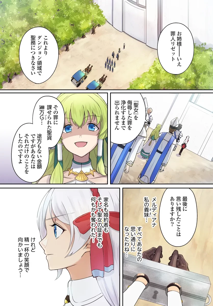 捨てられた聖女はダンジョンで覚醒しました 真の聖女? いいえモンスター料理愛好家です! 第1話 - 1