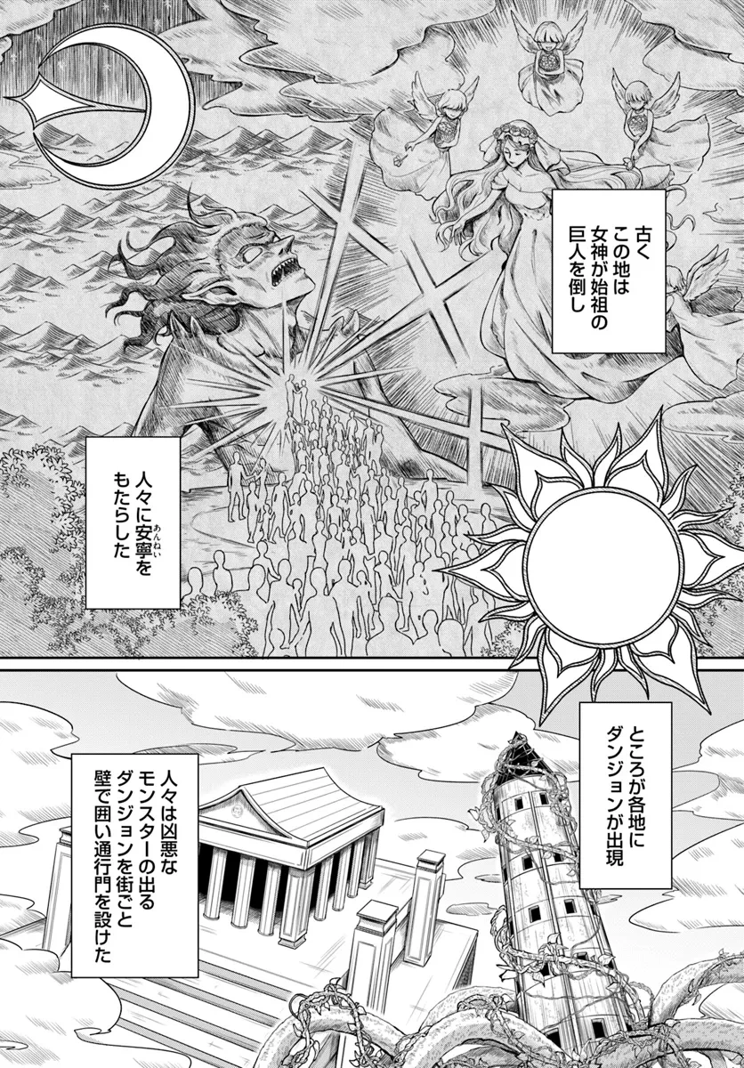 捨てられた聖女はダンジョンで覚醒しました 真の聖女? いいえモンスター料理愛好家です! 第1話 - 5