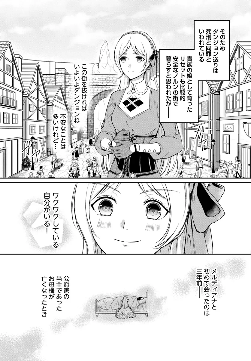 捨てられた聖女はダンジョンで覚醒しました 真の聖女? いいえモンスター料理愛好家です! 第1話 - 6