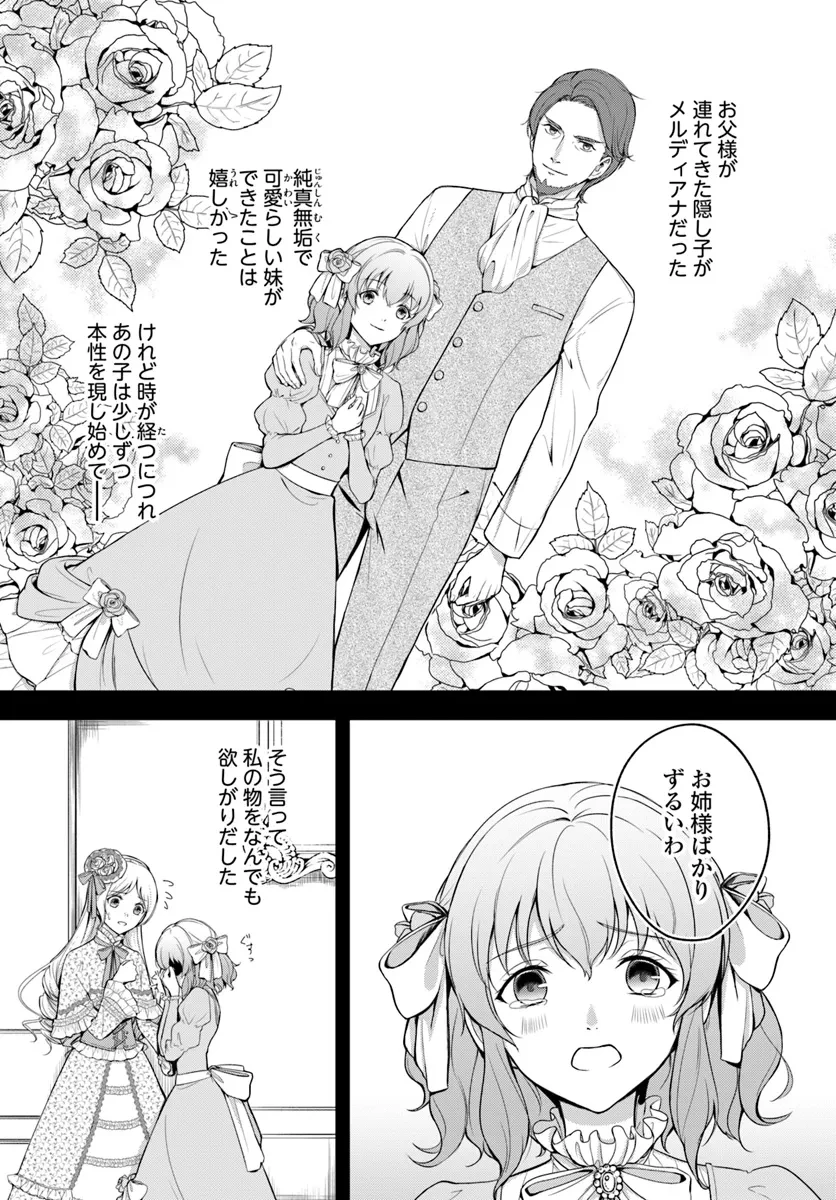 捨てられた聖女はダンジョンで覚醒しました 真の聖女? いいえモンスター料理愛好家です! 第1話 - 7