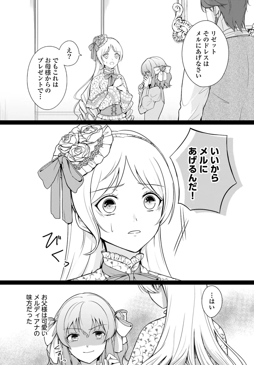 捨てられた聖女はダンジョンで覚醒しました 真の聖女? いいえモンスター料理愛好家です! 第1話 - 8