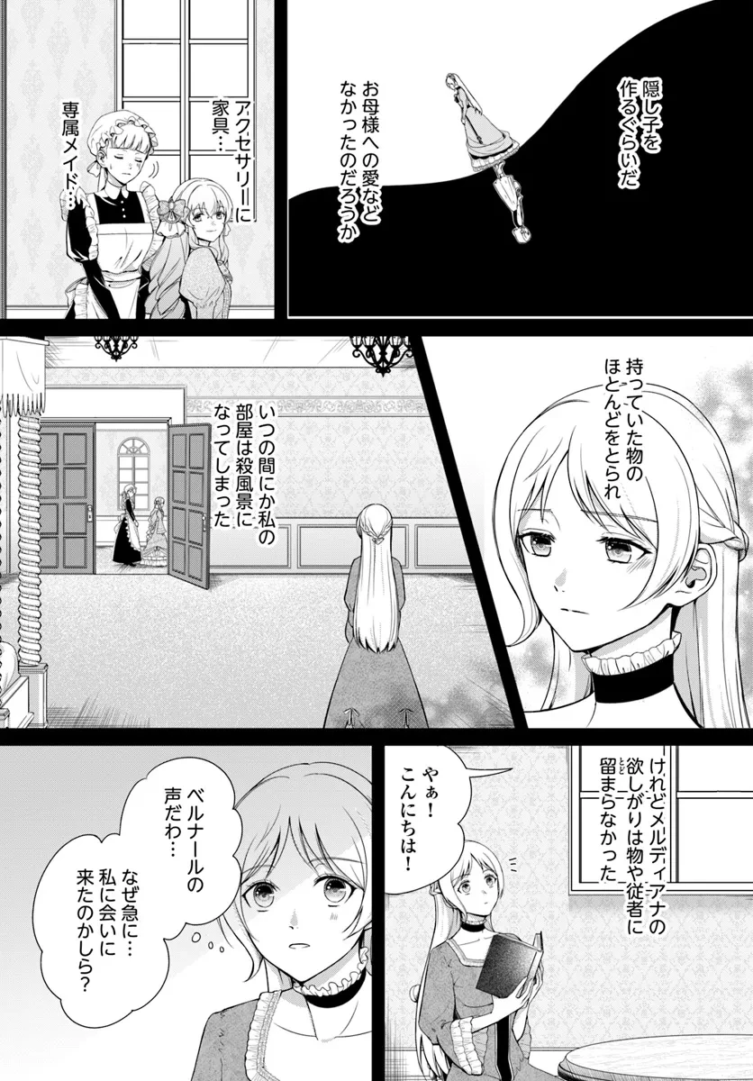 捨てられた聖女はダンジョンで覚醒しました 真の聖女? いいえモンスター料理愛好家です! 第1話 - 9