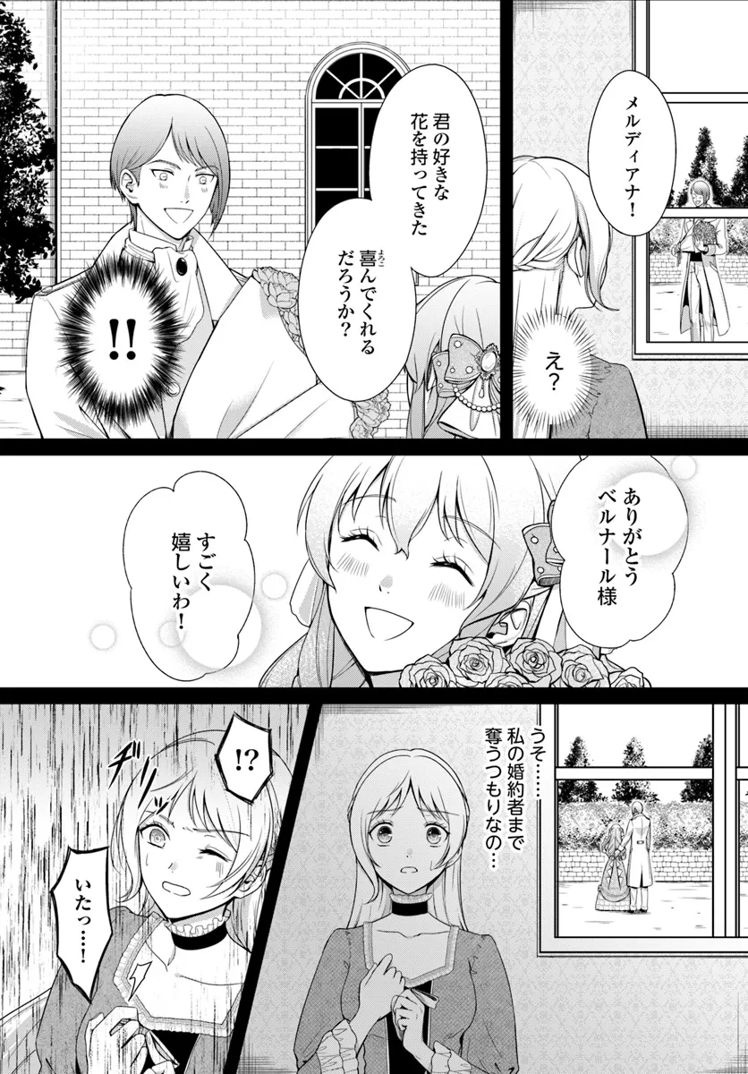 捨てられた聖女はダンジョンで覚醒しました 真の聖女? いいえモンスター料理愛好家です! 第1話 - 10