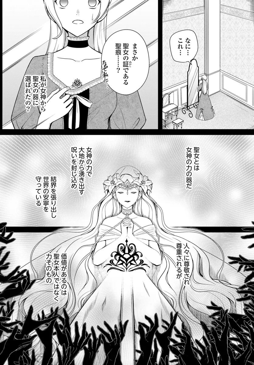 捨てられた聖女はダンジョンで覚醒しました 真の聖女? いいえモンスター料理愛好家です! 第1話 - 11