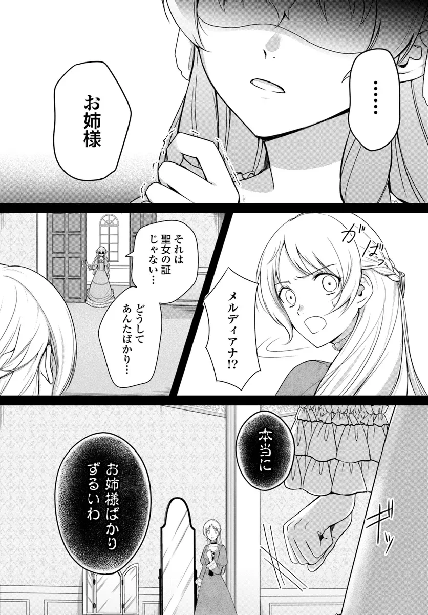 捨てられた聖女はダンジョンで覚醒しました 真の聖女? いいえモンスター料理愛好家です! 第1話 - 13