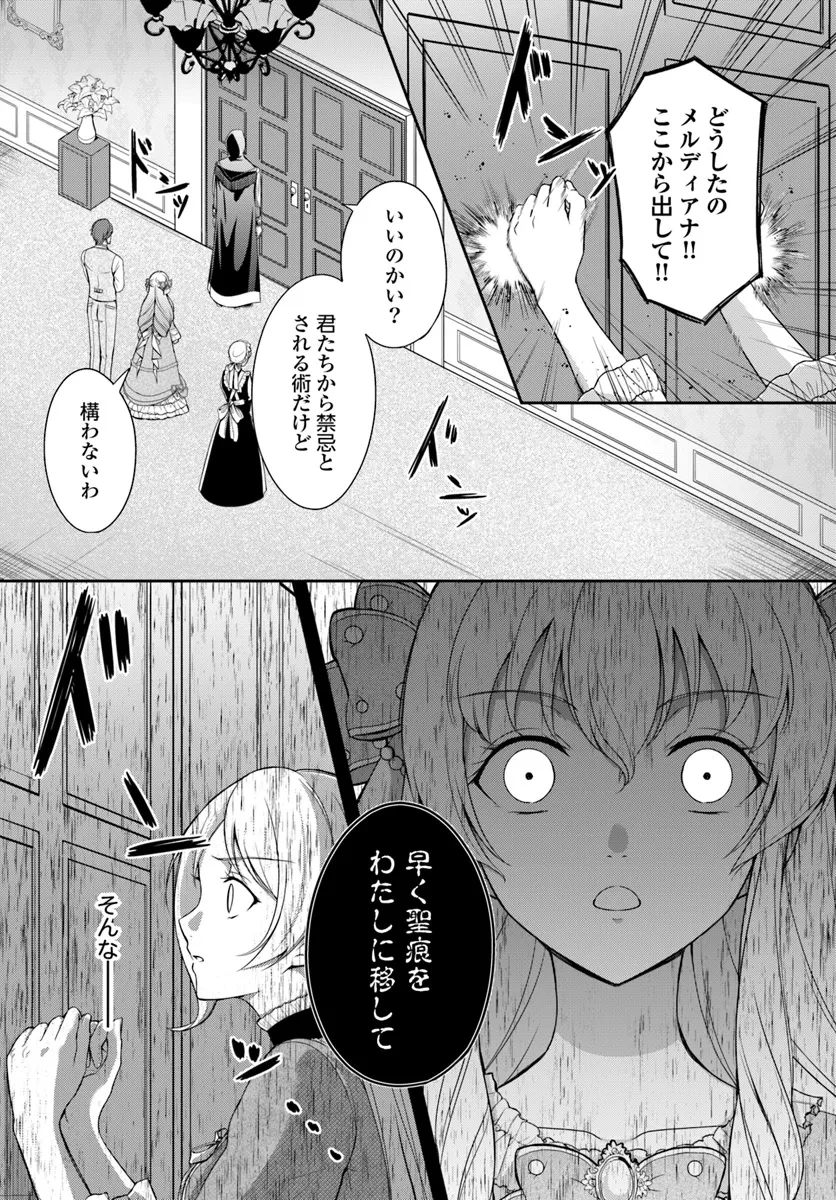 捨てられた聖女はダンジョンで覚醒しました 真の聖女? いいえモンスター料理愛好家です! 第1話 - 14