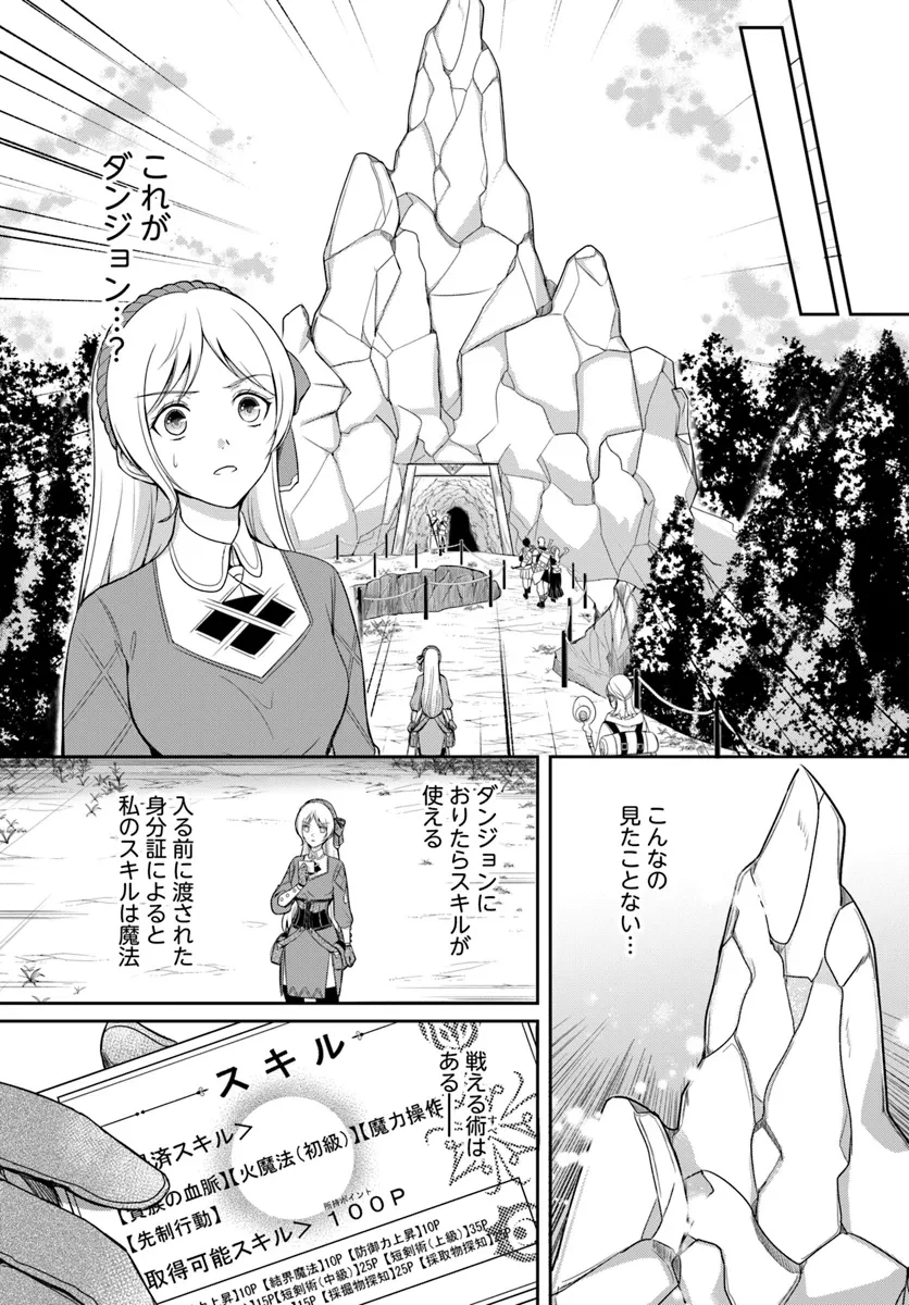 捨てられた聖女はダンジョンで覚醒しました 真の聖女? いいえモンスター料理愛好家です! 第1話 - 16