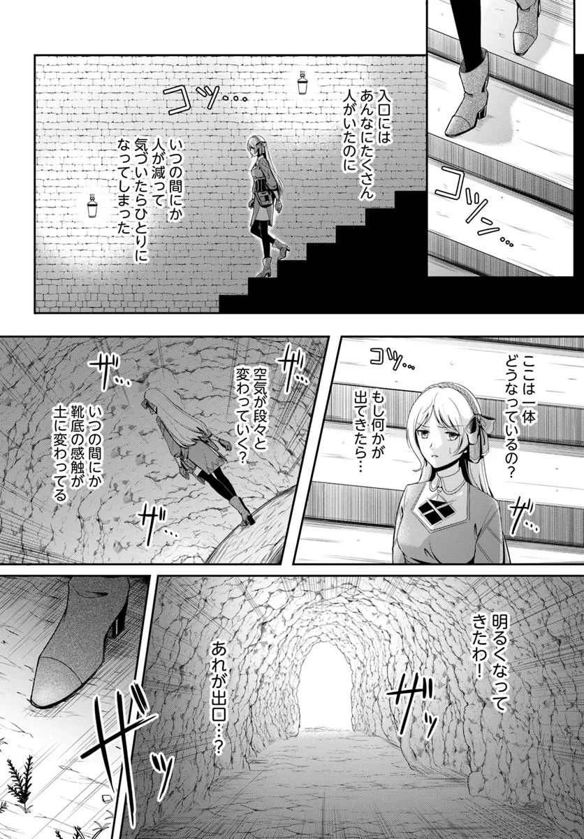 捨てられた聖女はダンジョンで覚醒しました 真の聖女? いいえモンスター料理愛好家です! 第1話 - 17