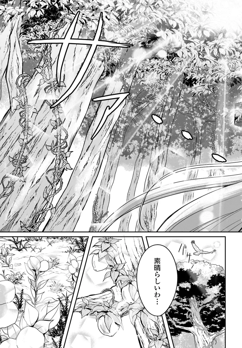 捨てられた聖女はダンジョンで覚醒しました 真の聖女? いいえモンスター料理愛好家です! 第1話 - 19