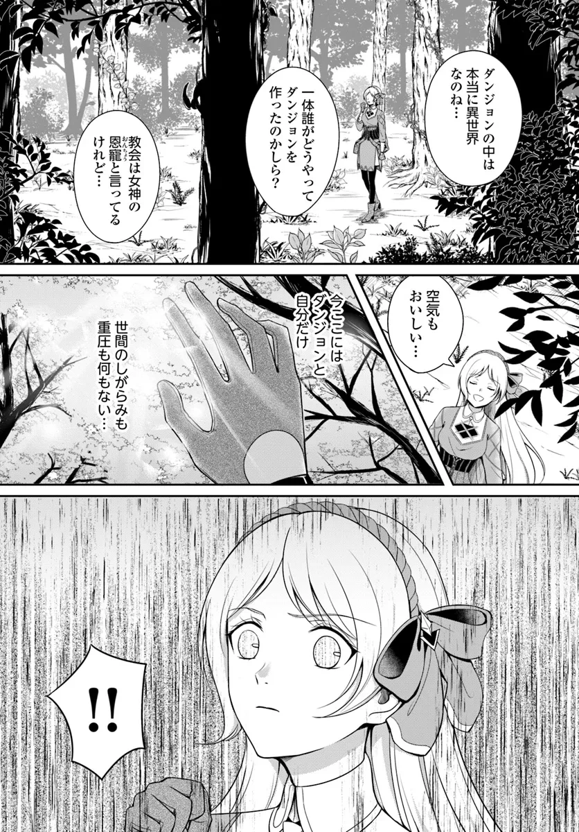 捨てられた聖女はダンジョンで覚醒しました 真の聖女? いいえモンスター料理愛好家です! 第1話 - 20