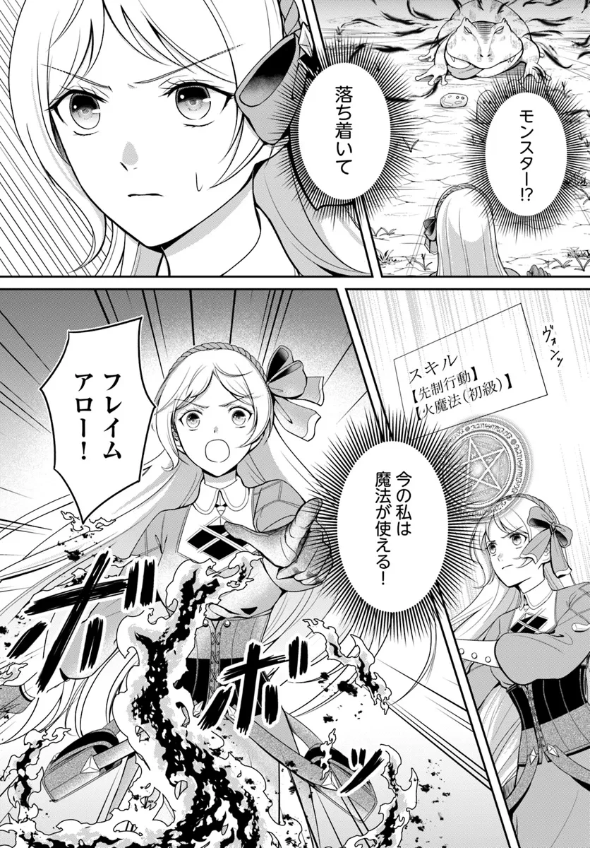 捨てられた聖女はダンジョンで覚醒しました 真の聖女? いいえモンスター料理愛好家です! 第1話 - 22