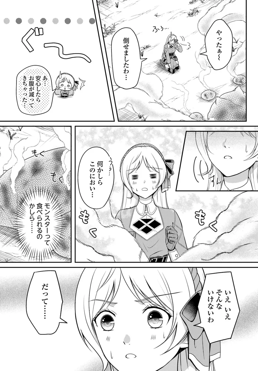 捨てられた聖女はダンジョンで覚醒しました 真の聖女? いいえモンスター料理愛好家です! 第1話 - 24