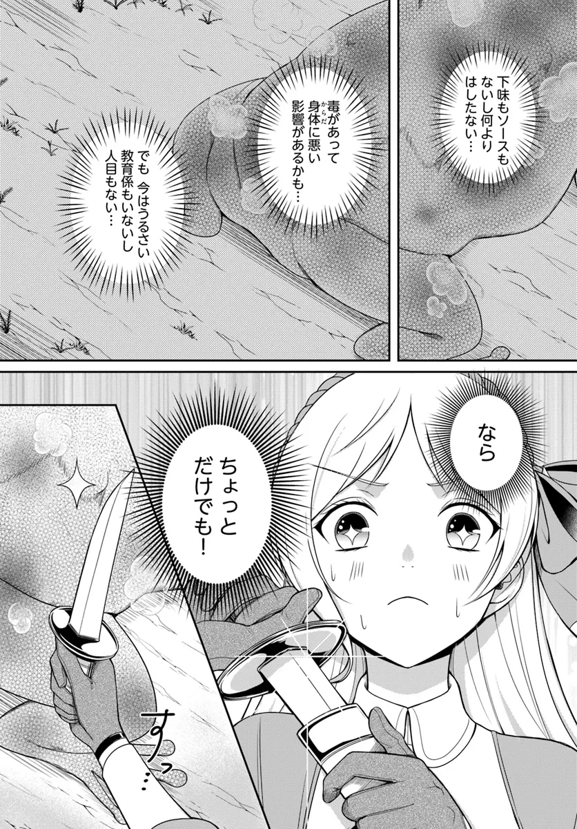 捨てられた聖女はダンジョンで覚醒しました 真の聖女? いいえモンスター料理愛好家です! 第1話 - 25
