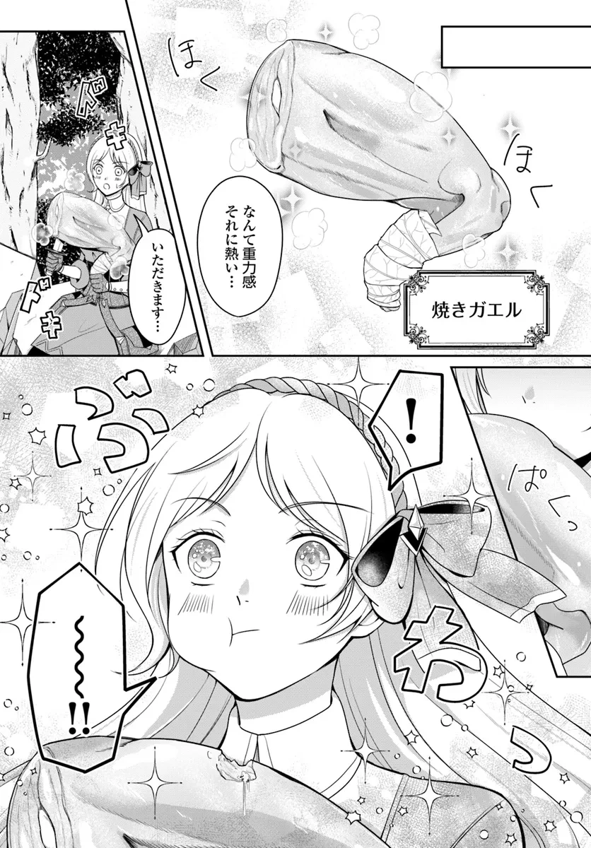 捨てられた聖女はダンジョンで覚醒しました 真の聖女? いいえモンスター料理愛好家です! 第1話 - 26